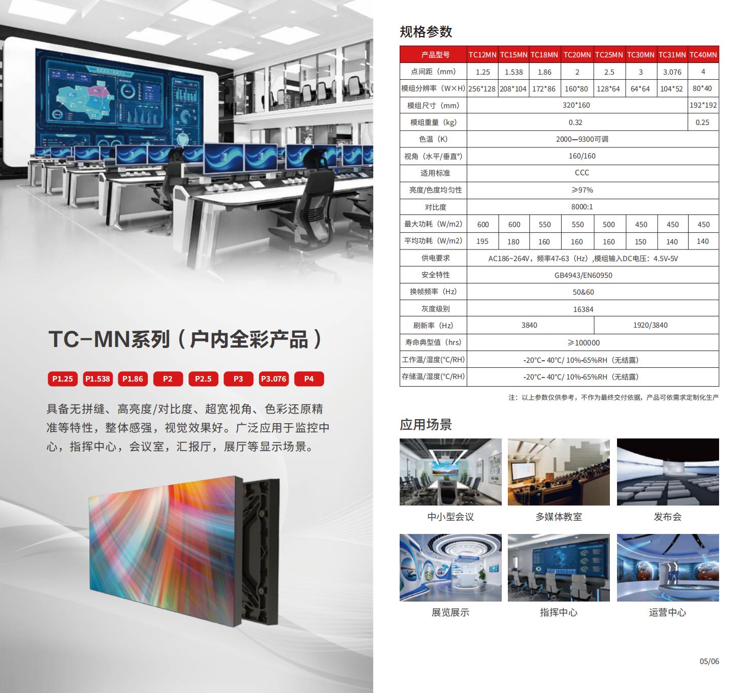 TCL-LED產品手冊_04