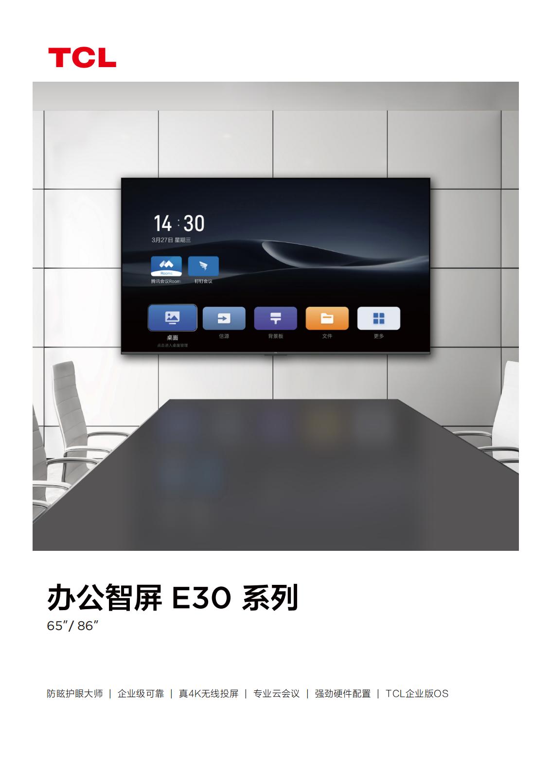 FPD65&86E30系列 彩頁_00