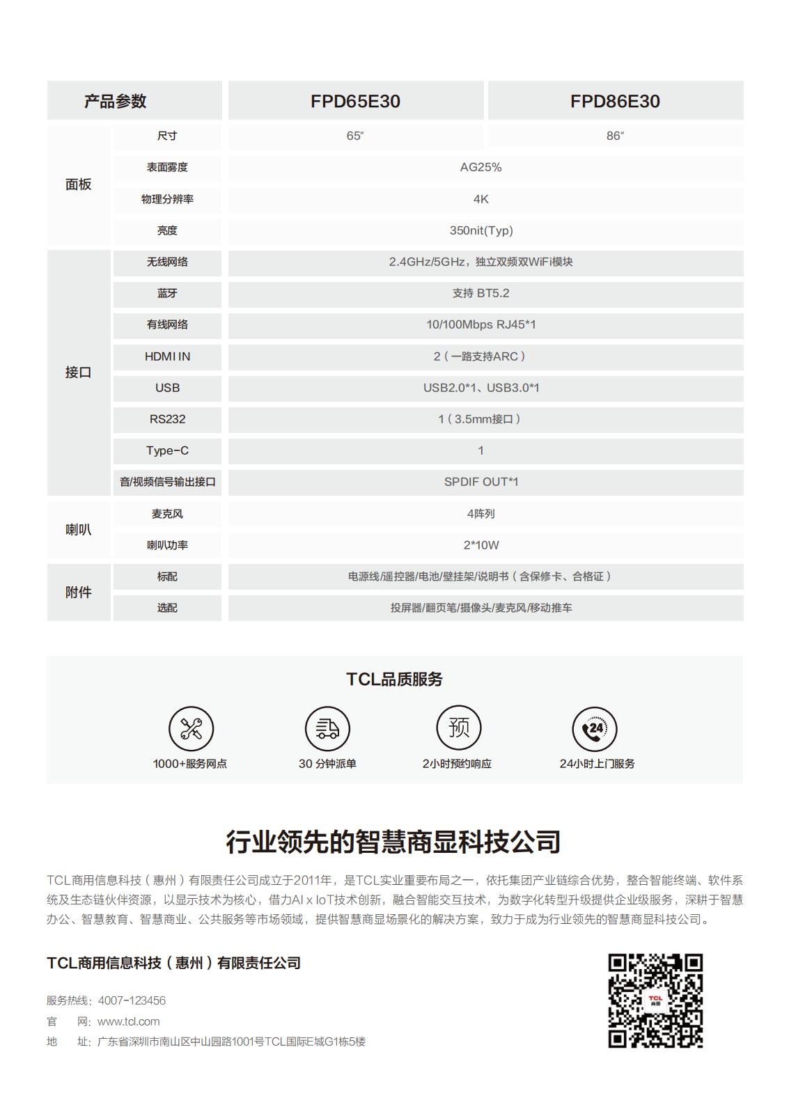 FPD65&86E30系列 彩頁_03