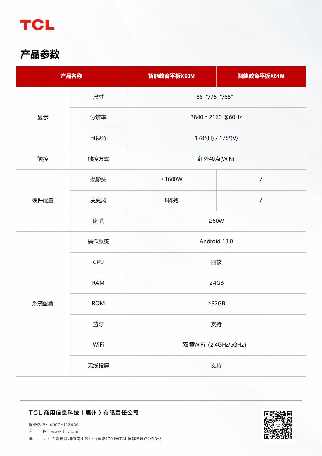 紅外一體機(jī)X60M系列_01